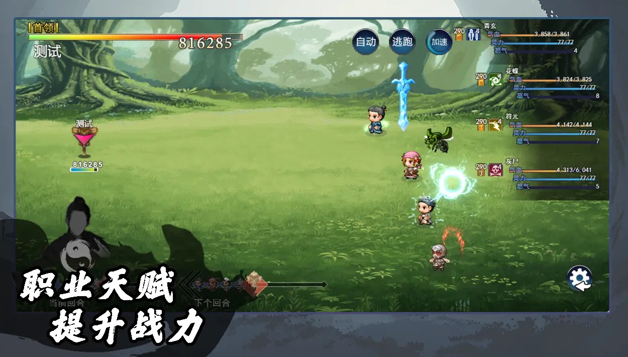 道士下山手游截图4