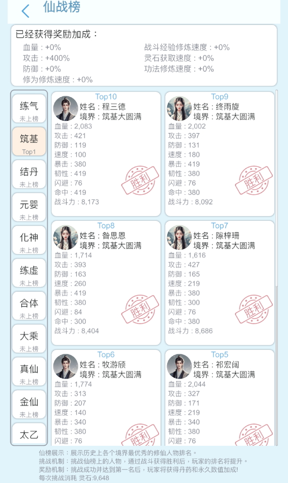 平凡人来修仙手游安卓截图3