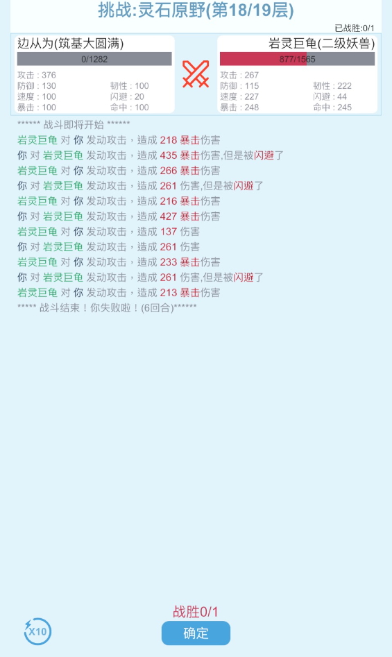 平凡人来修仙手游安卓截图4