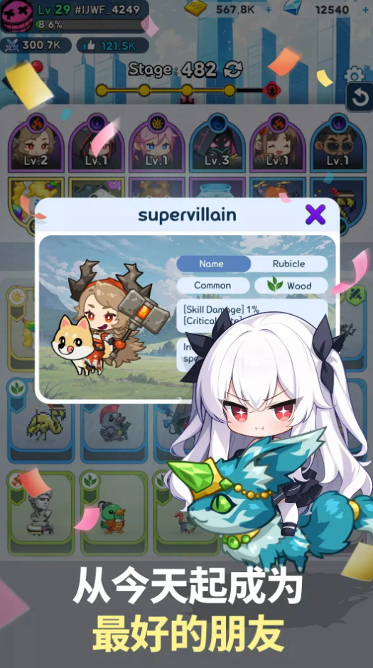 超级恶棍无限资源截图4