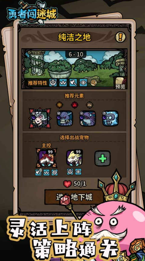 勇者闯迷城正版免费截图1