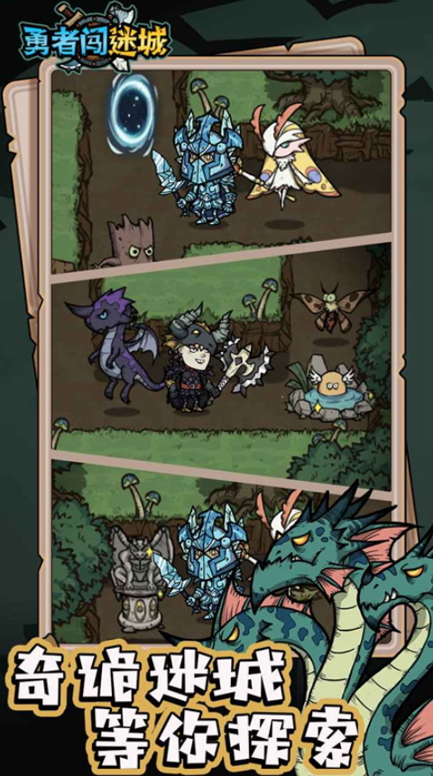 勇者闯迷城正版免费截图2