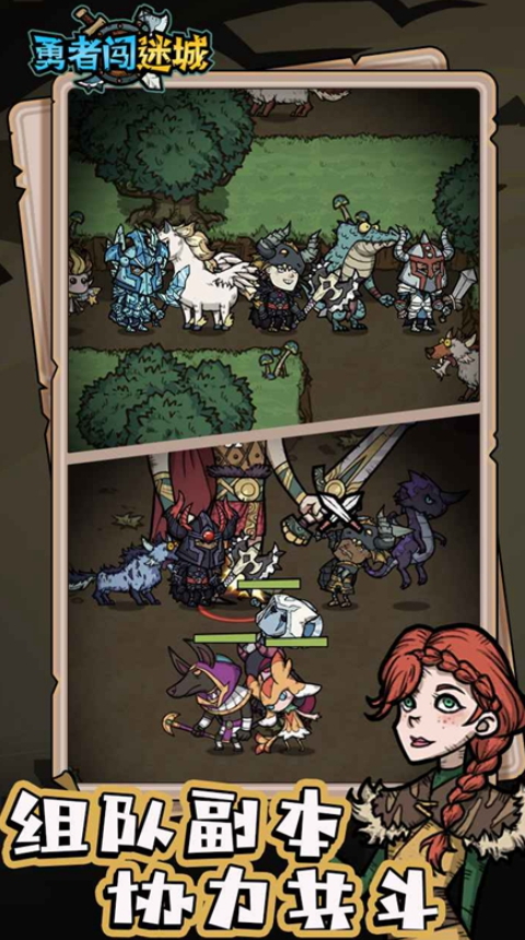 勇者闯迷城正版免费截图3