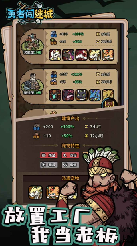 勇者闯迷城正版免费截图5