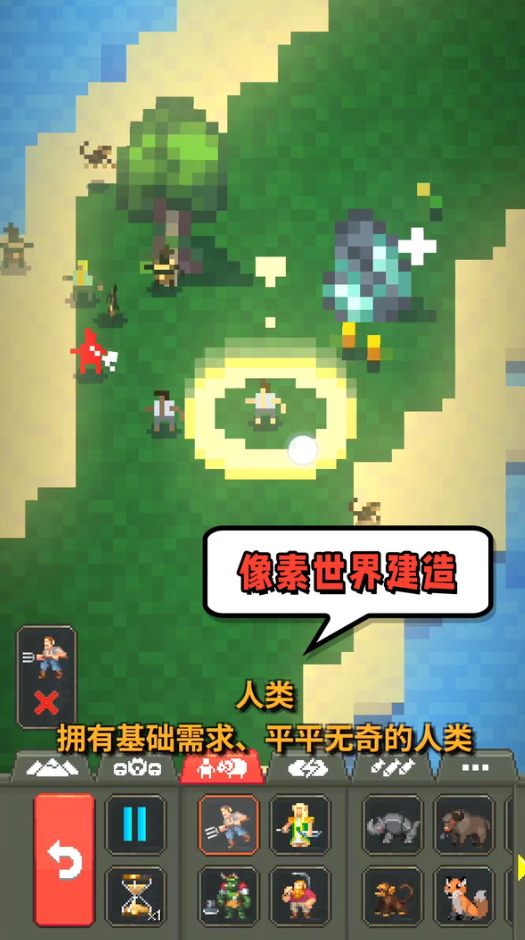 模拟世界起源中文版截图2