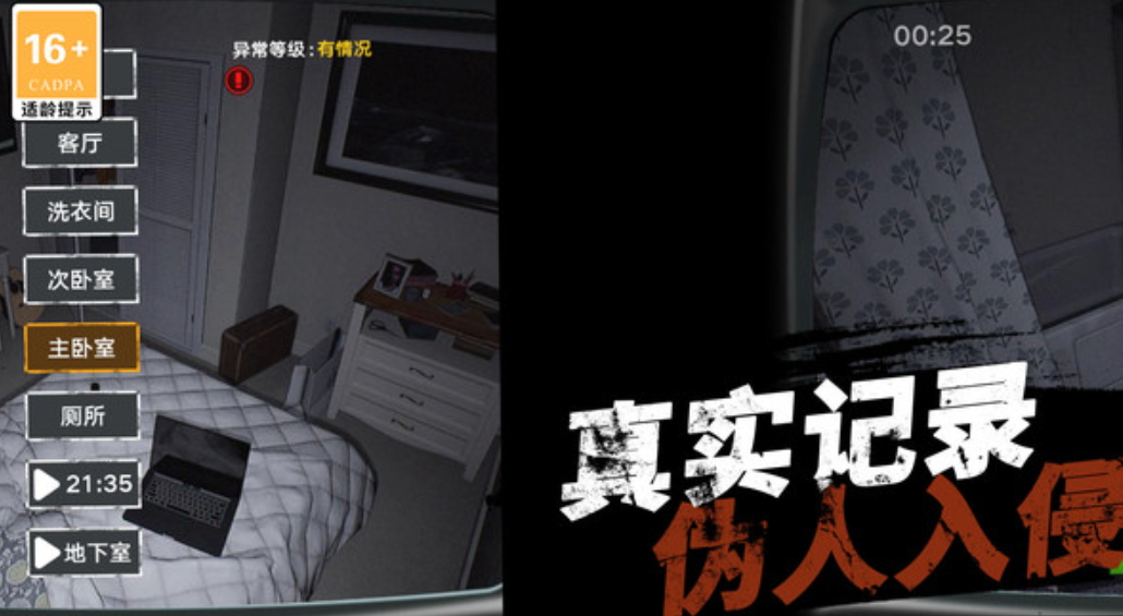 恐怖疯人院安卓截图1