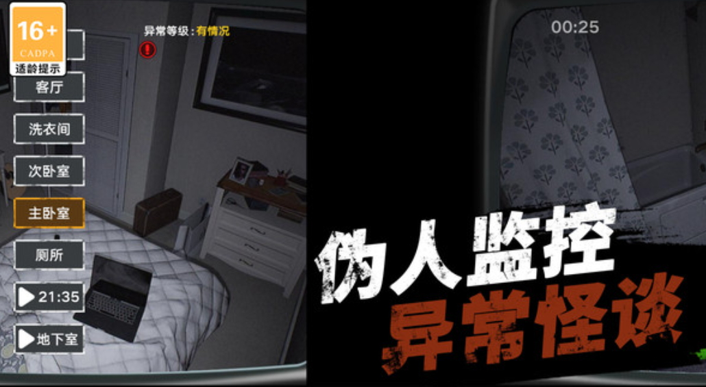 恐怖疯人院安卓截图2