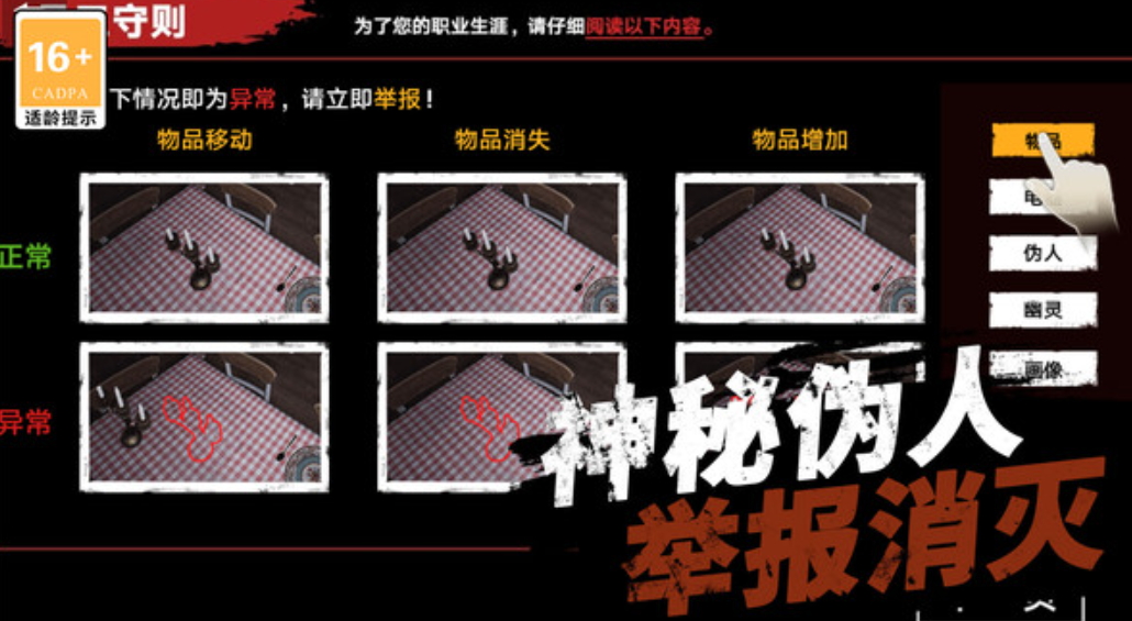 恐怖疯人院安卓截图3