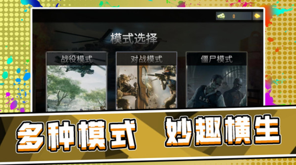 3D荒野枪神中文版截图2