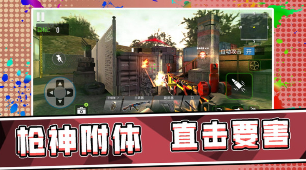 3D荒野枪神中文版截图4