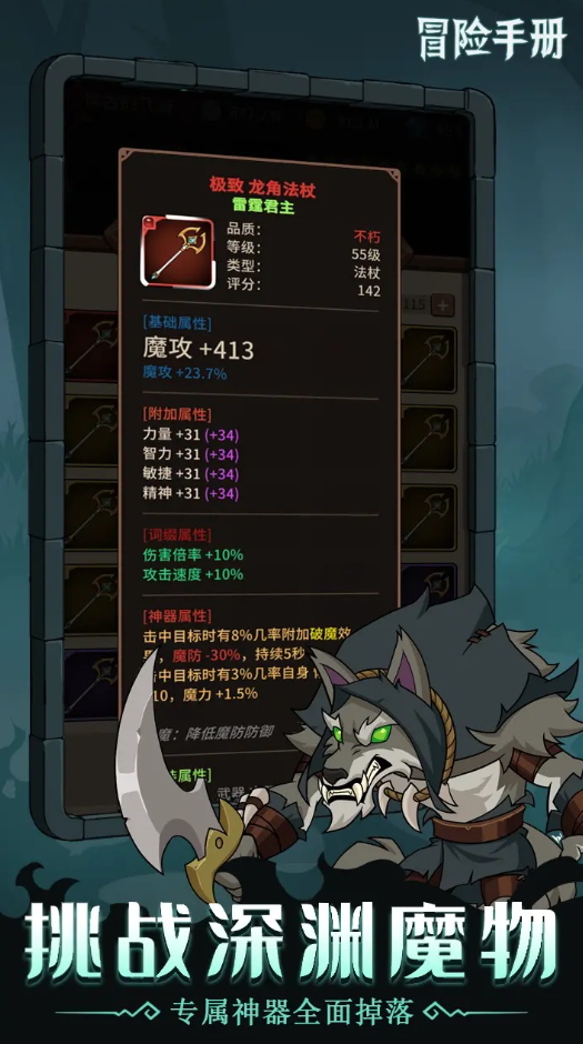 冒险手册正版截图2