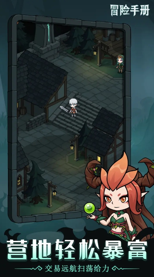 冒险手册正版截图4