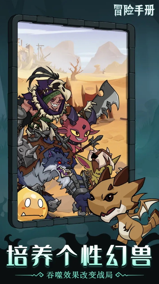 冒险手册正版截图5