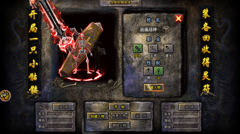 骷髅传奇官方正版截图1