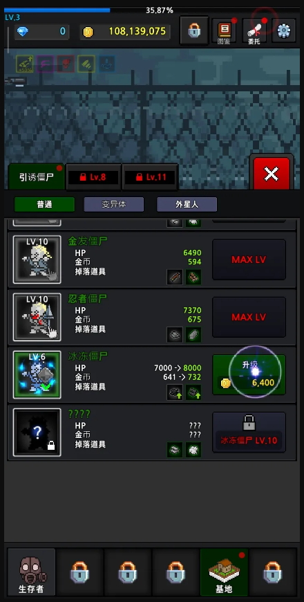 成长的幸存者免费升级截图4