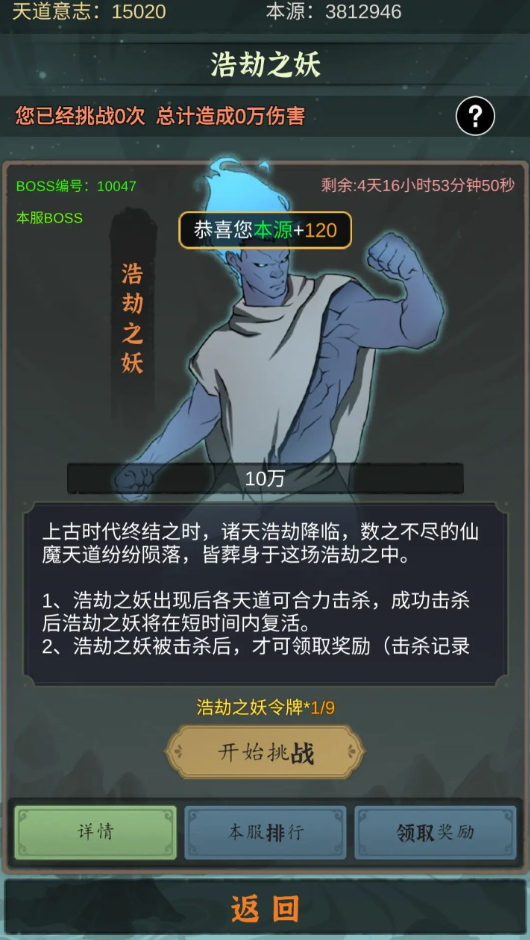 天道:移山填海游戏手机版截图2