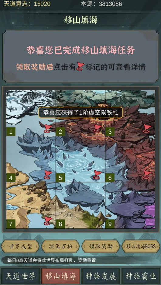 天道:移山填海游戏手机版截图3