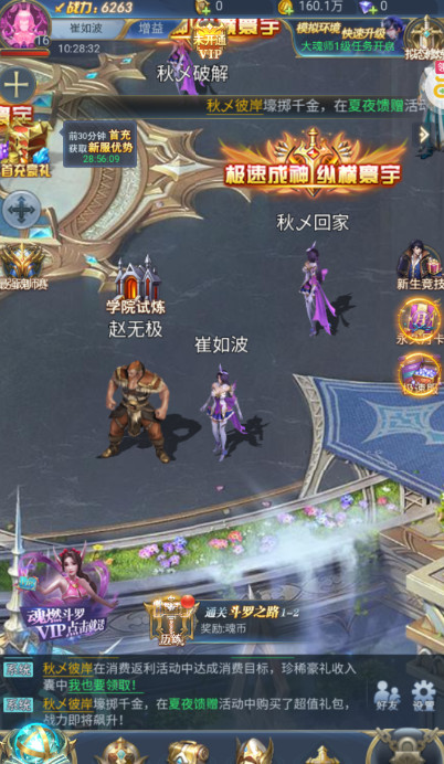 斗罗大陆极速服最新版截图3