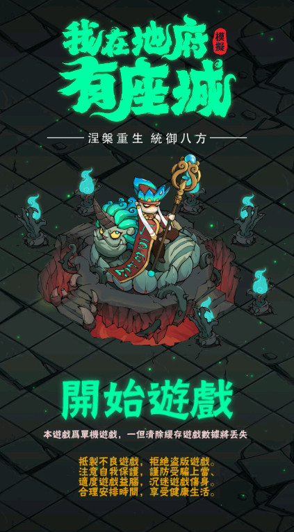 我在地府有座城最新版截图1