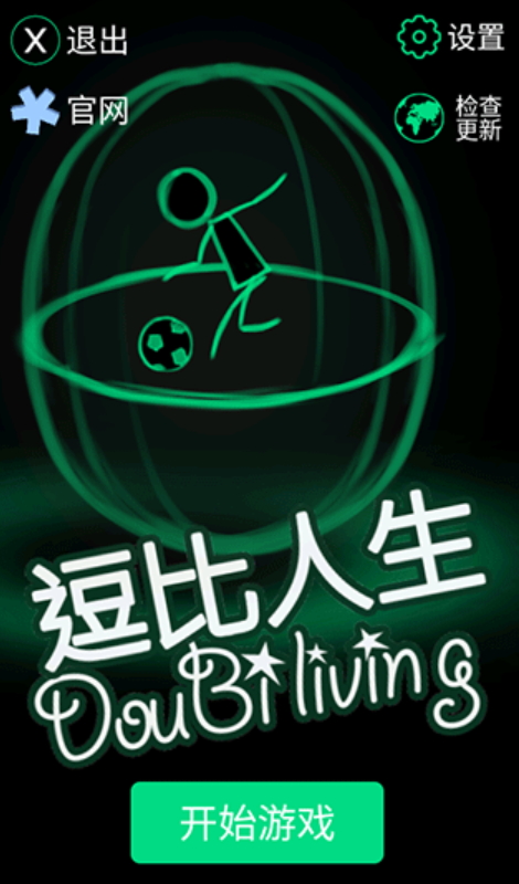 人生赢家(原逗比人生)游戏截图3