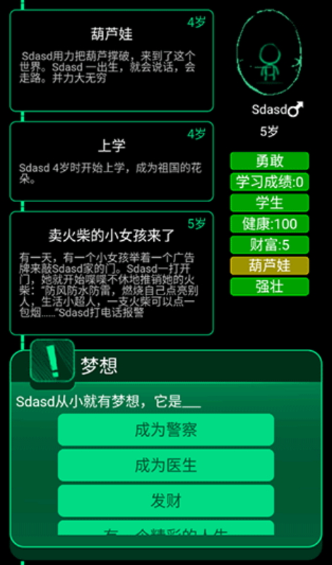 人生赢家(原逗比人生)游戏截图4