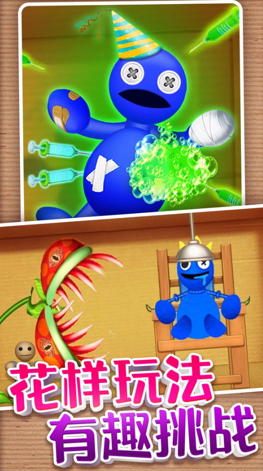 恶作剧大作战安卓截图2