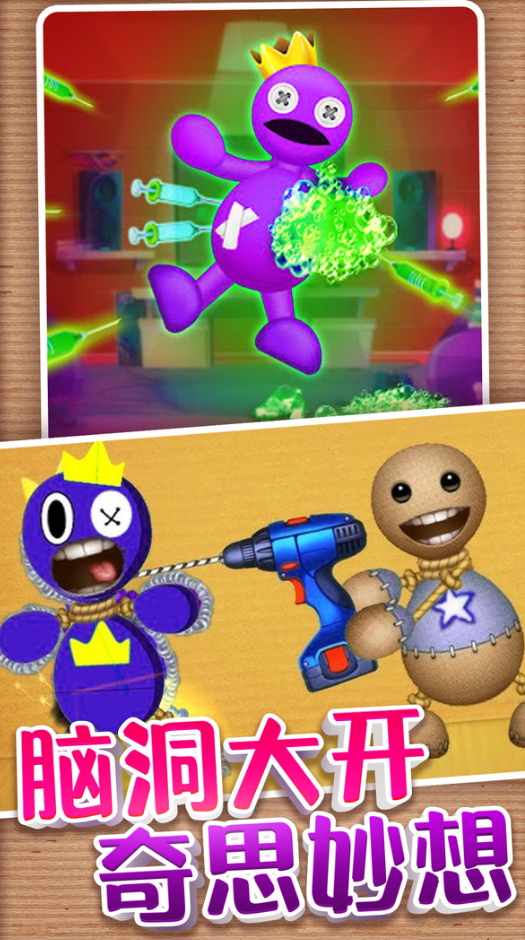 恶作剧大作战安卓截图3