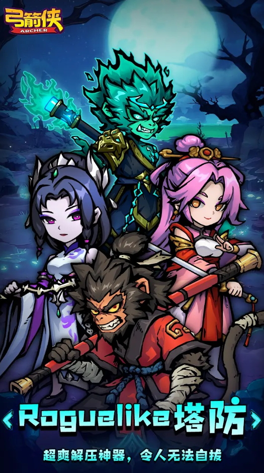 弓箭侠手游正版截图1