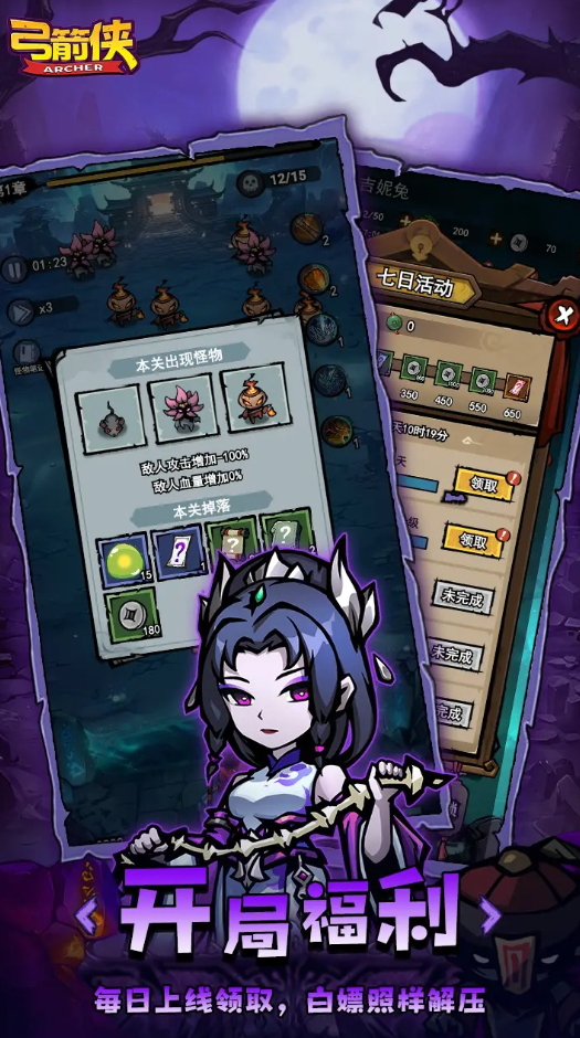 弓箭侠手游正版截图3