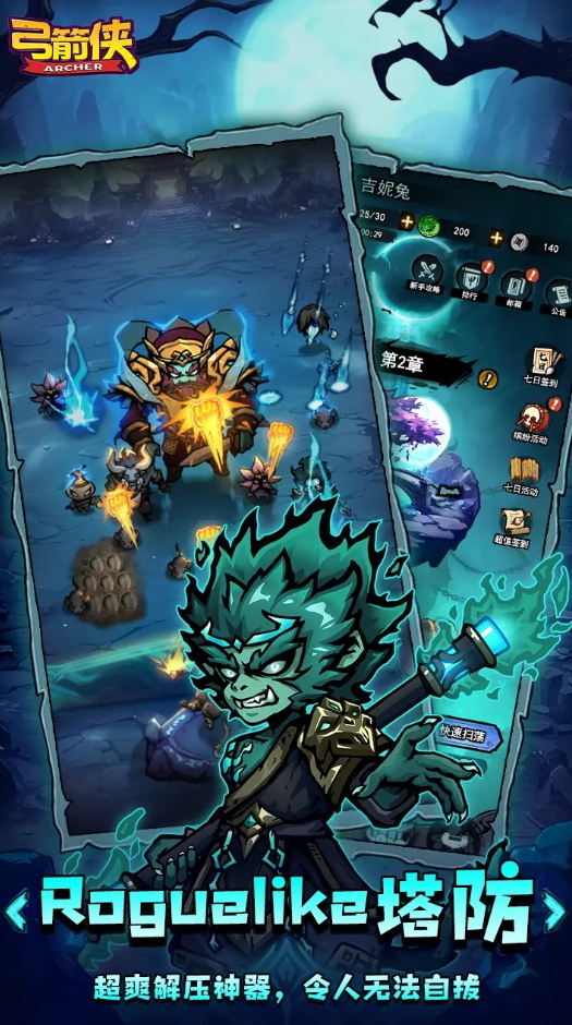 弓箭侠手游正版截图6