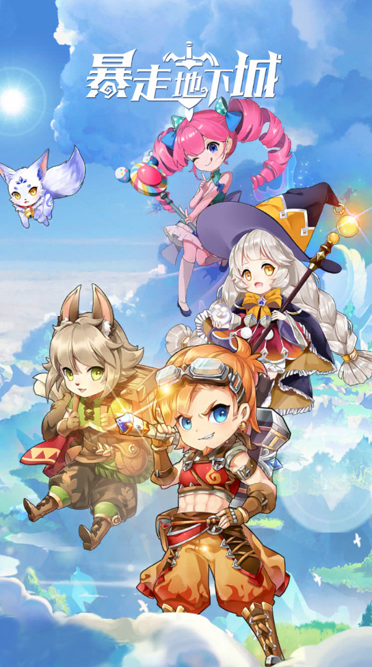 暴走地下城手游截图1