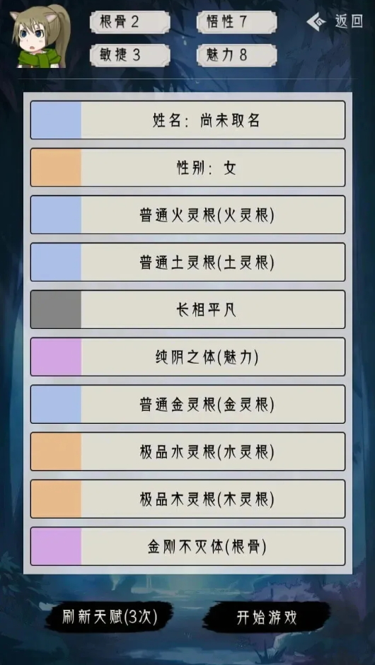 修仙重开模拟器无广告截图2