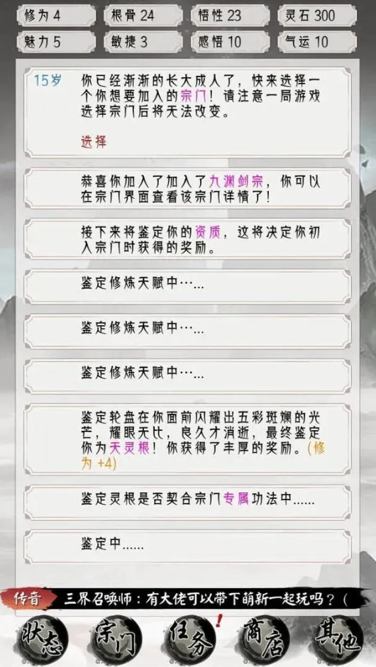 修仙重开模拟器无广告截图3