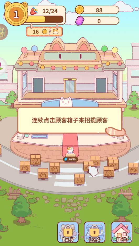 猫咪健身房汉化版截图4