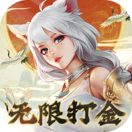 幻世九歌手游打金服v1.0.18