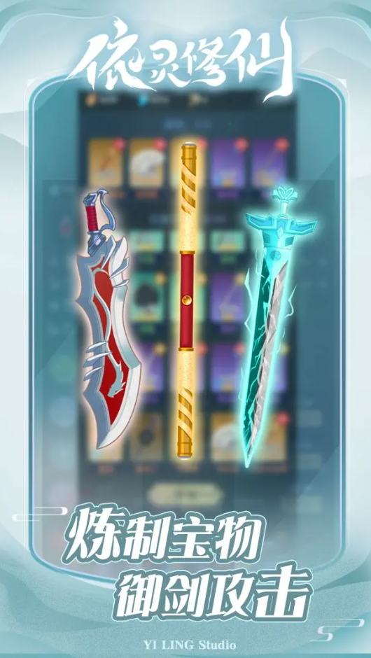 依灵修仙手游截图2