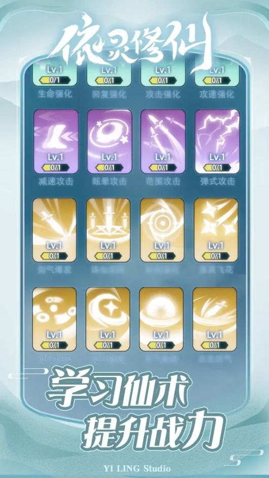 依灵修仙手游截图3