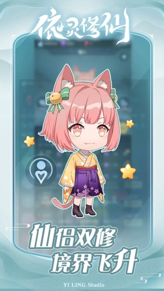 依灵修仙手游截图4