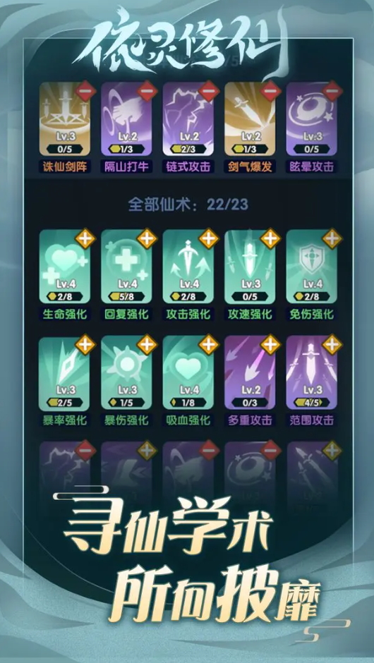 依灵修仙手游截图6