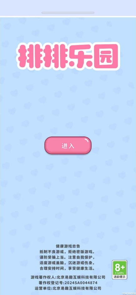 排排乐园小游戏截图1