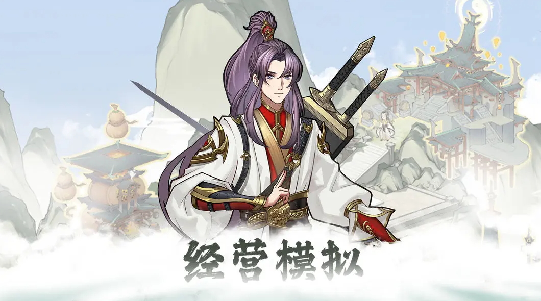 我的修真世界手游截图1