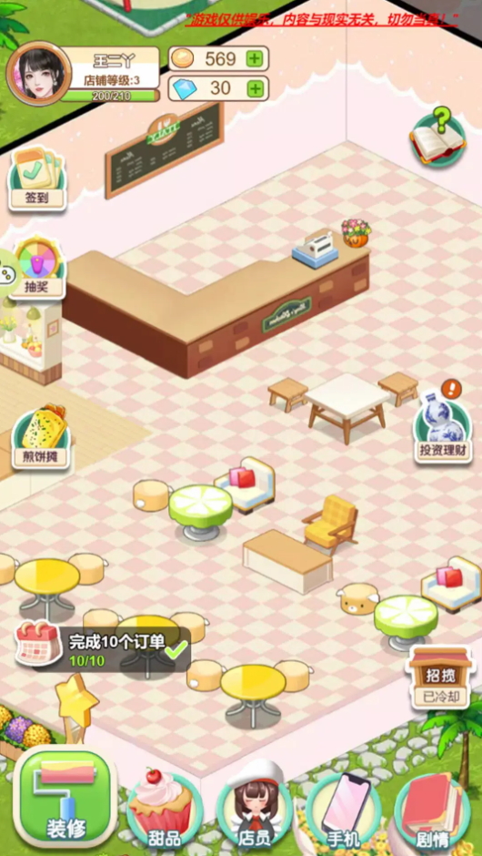 创业人生免广告版截图5