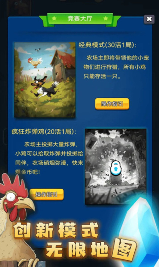 最后幸存鸡手游截图2