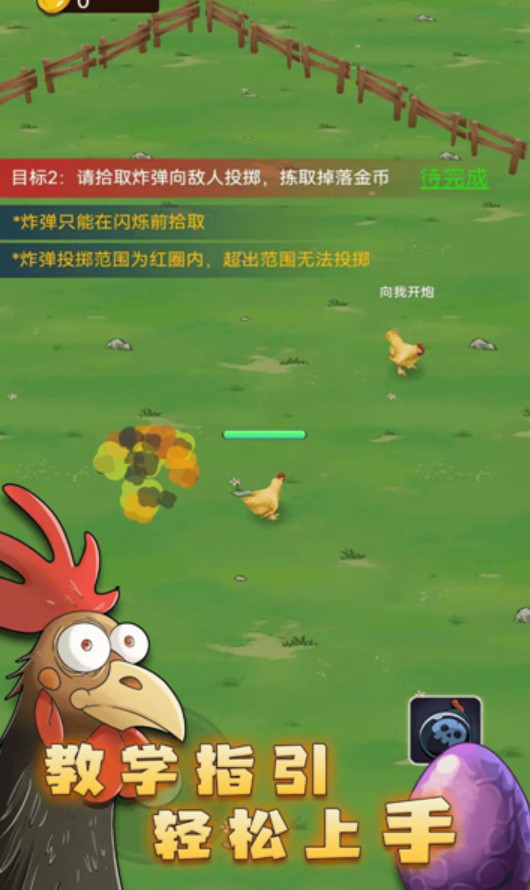 最后幸存鸡手游截图3