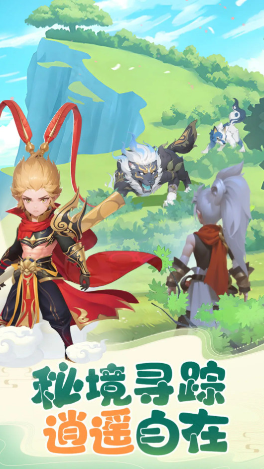 山海剑途官方最新截图4