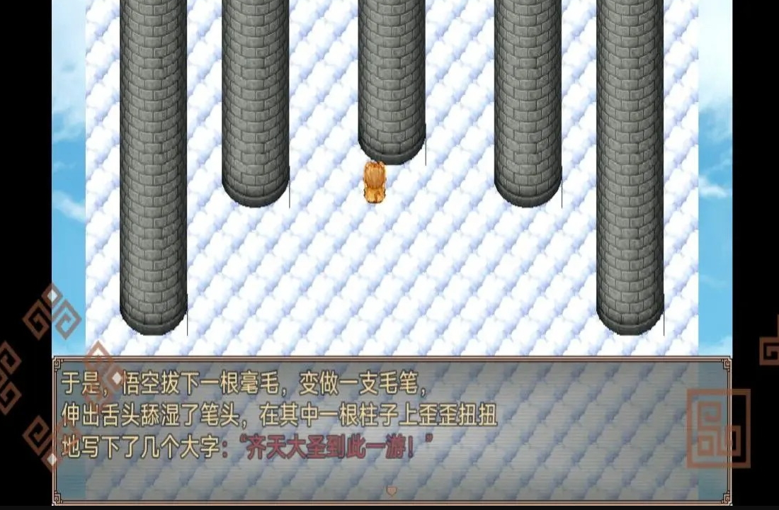 西游外传游戏安卓截图2