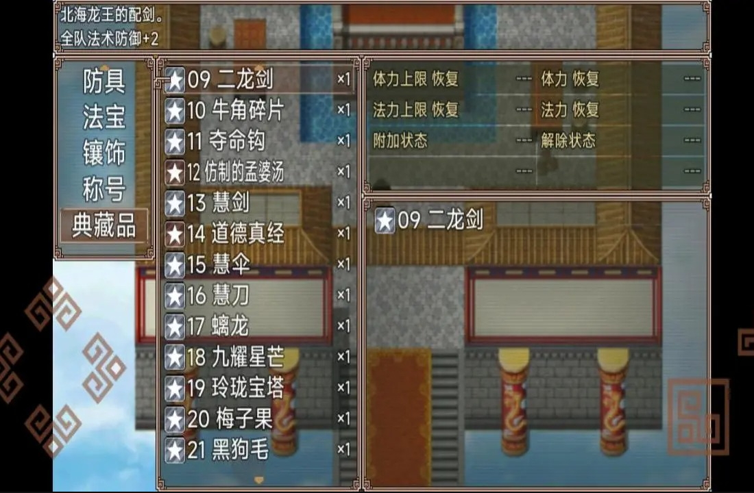 西游外传游戏安卓截图3