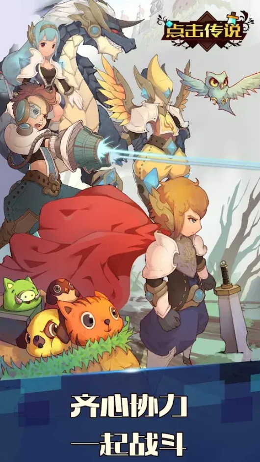点击编年史2(Click Chronicles 2)手游截图4
