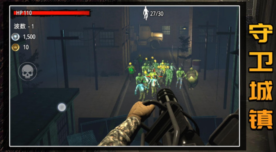 守卫僵尸城镇最新版截图1