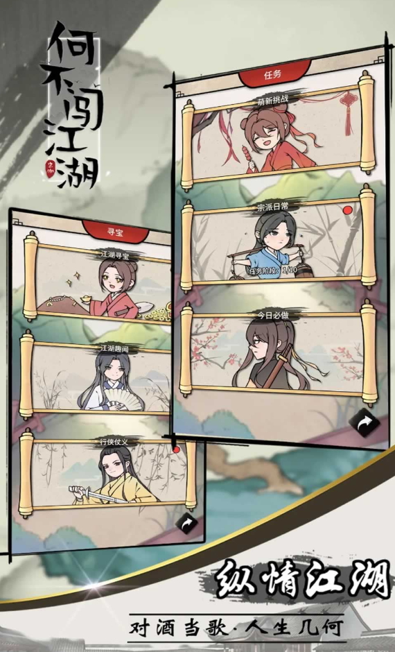 何不闯江湖游戏手机版截图1